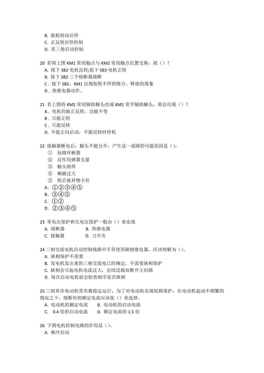 电子电气员适任考试--船舶电气模拟试题.docx_第4页