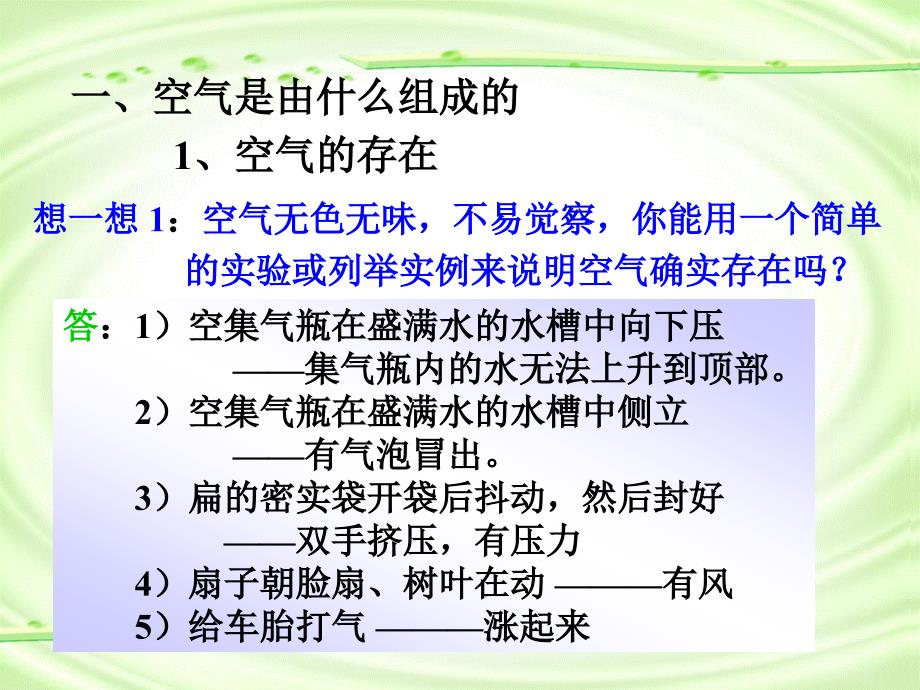 第二单元1空气讲述案例_第4页