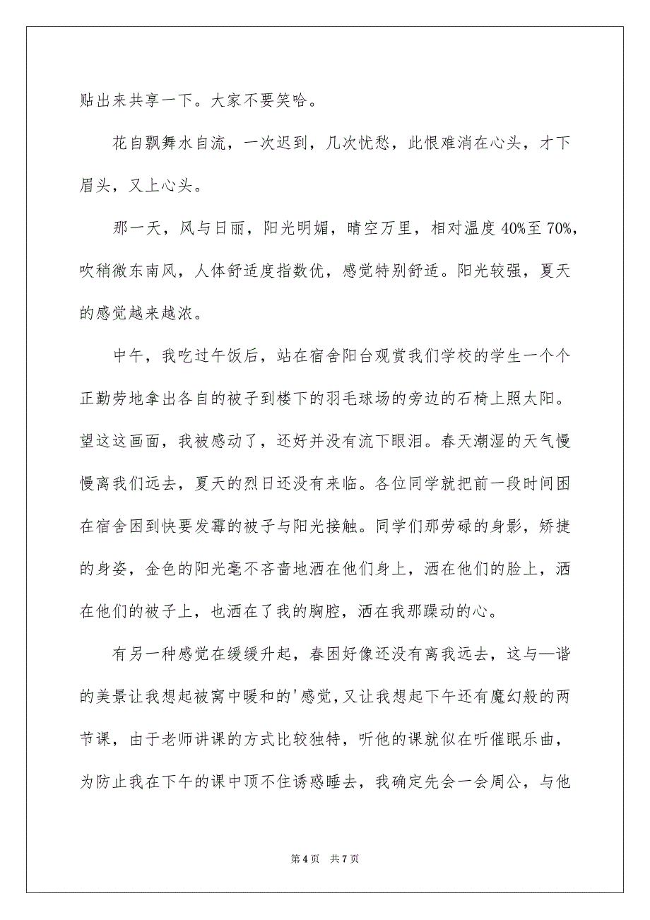 有关又迟到检讨书模板5篇_第4页