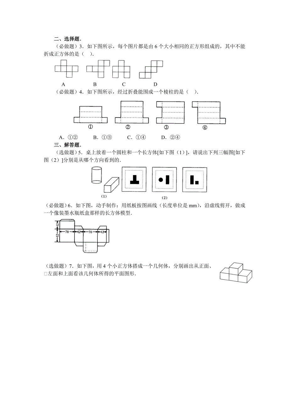 7上41《几何图形(1)》课案（学生用）_第3页