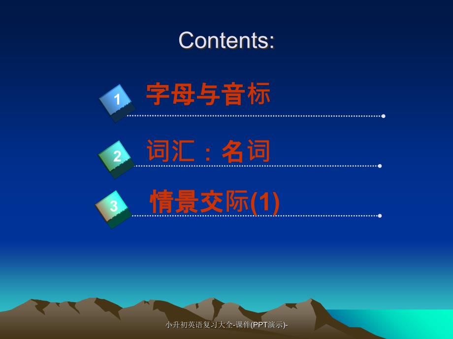 小升初英语复习大全课件PPT演示经典实用_第2页