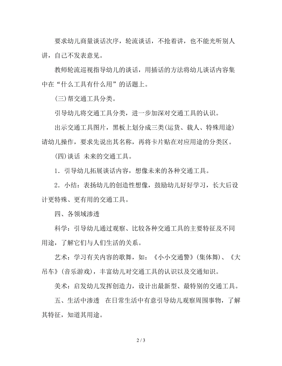 幼儿园中班语言《未来的交通工具》教案.doc_第2页