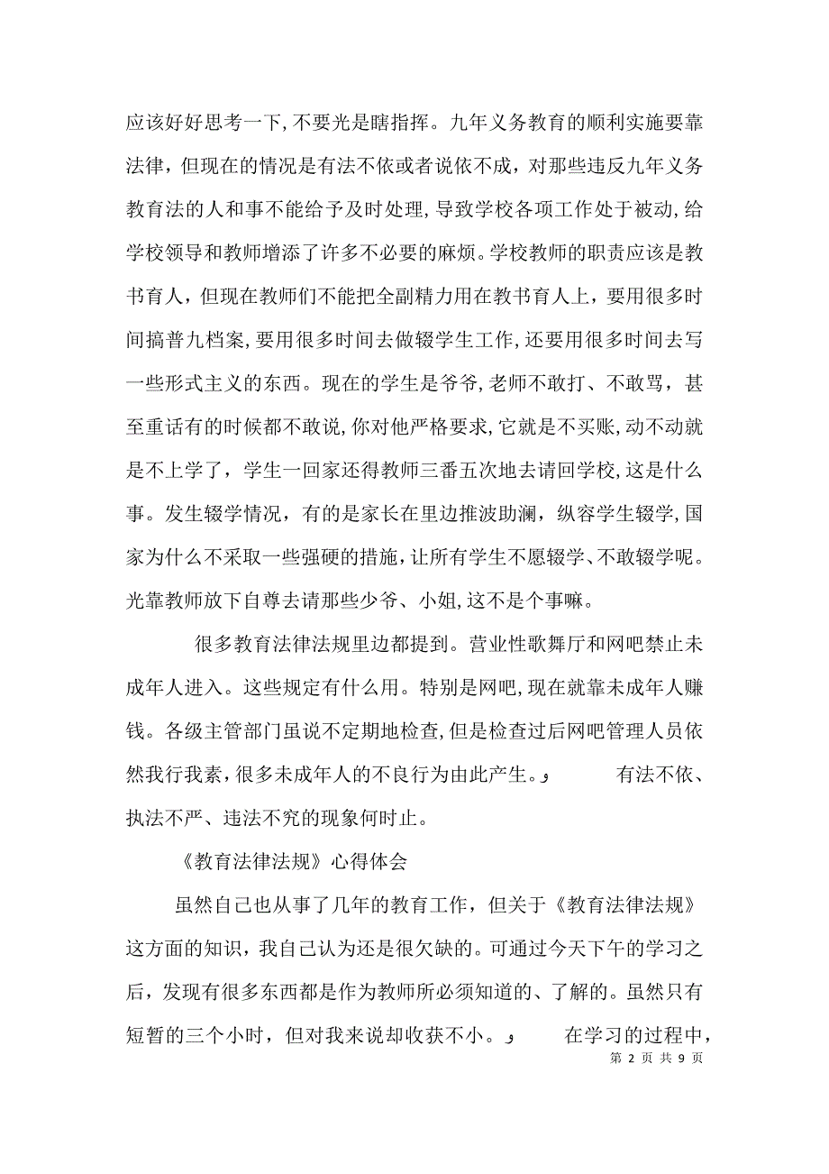 教育法心得体会_第2页