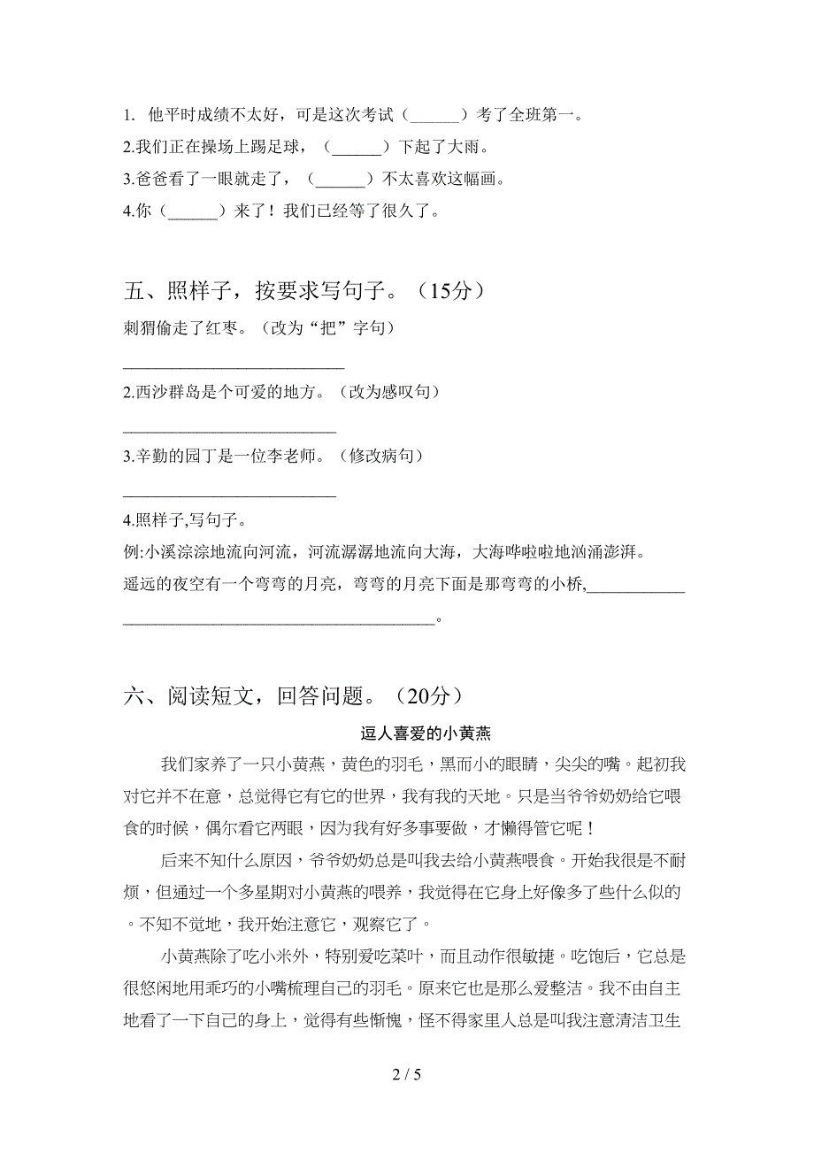 新人教版三年级语文下册一单元考试及答案.doc_第2页