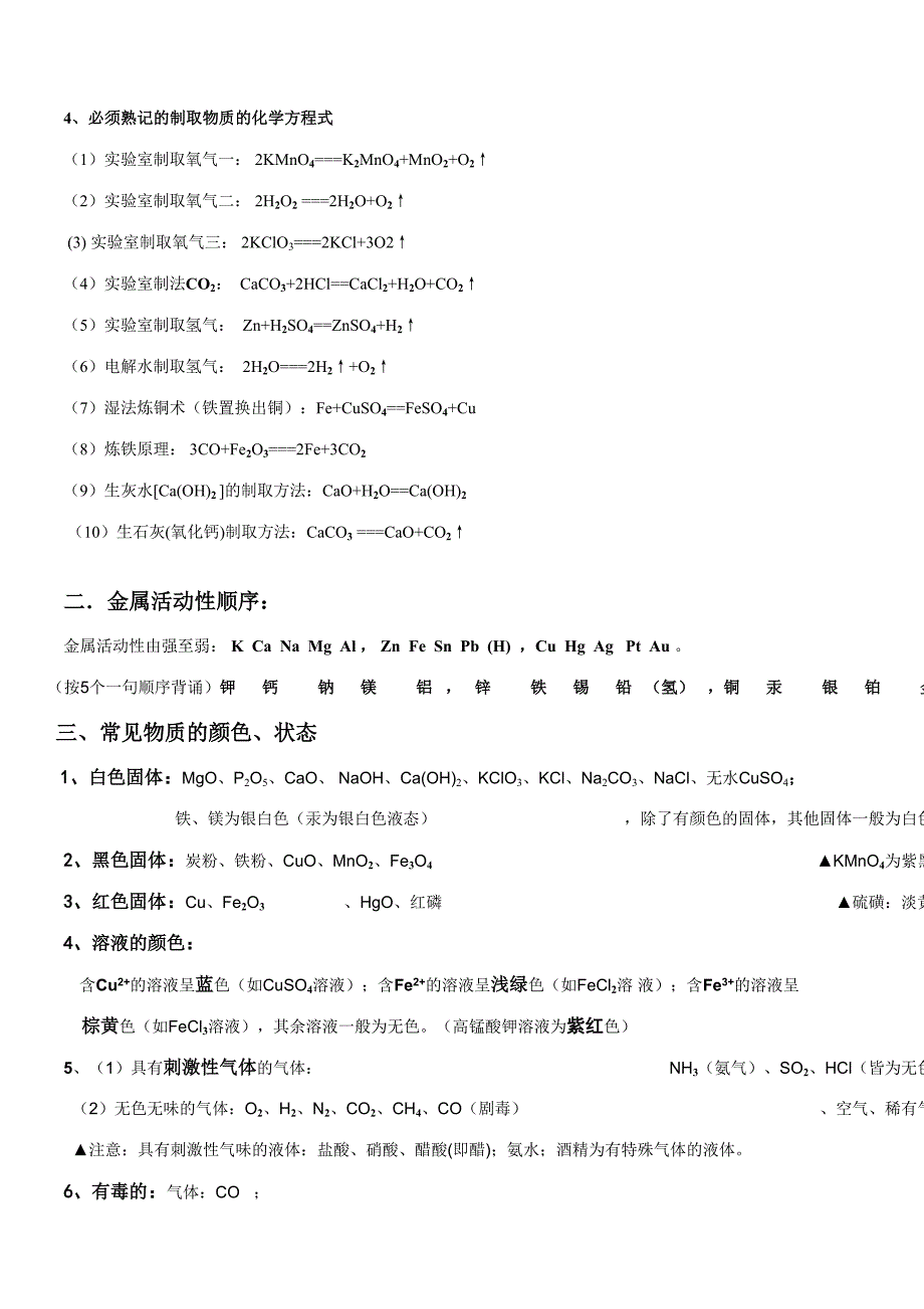 2023年初中化学上册必背知识点_第2页