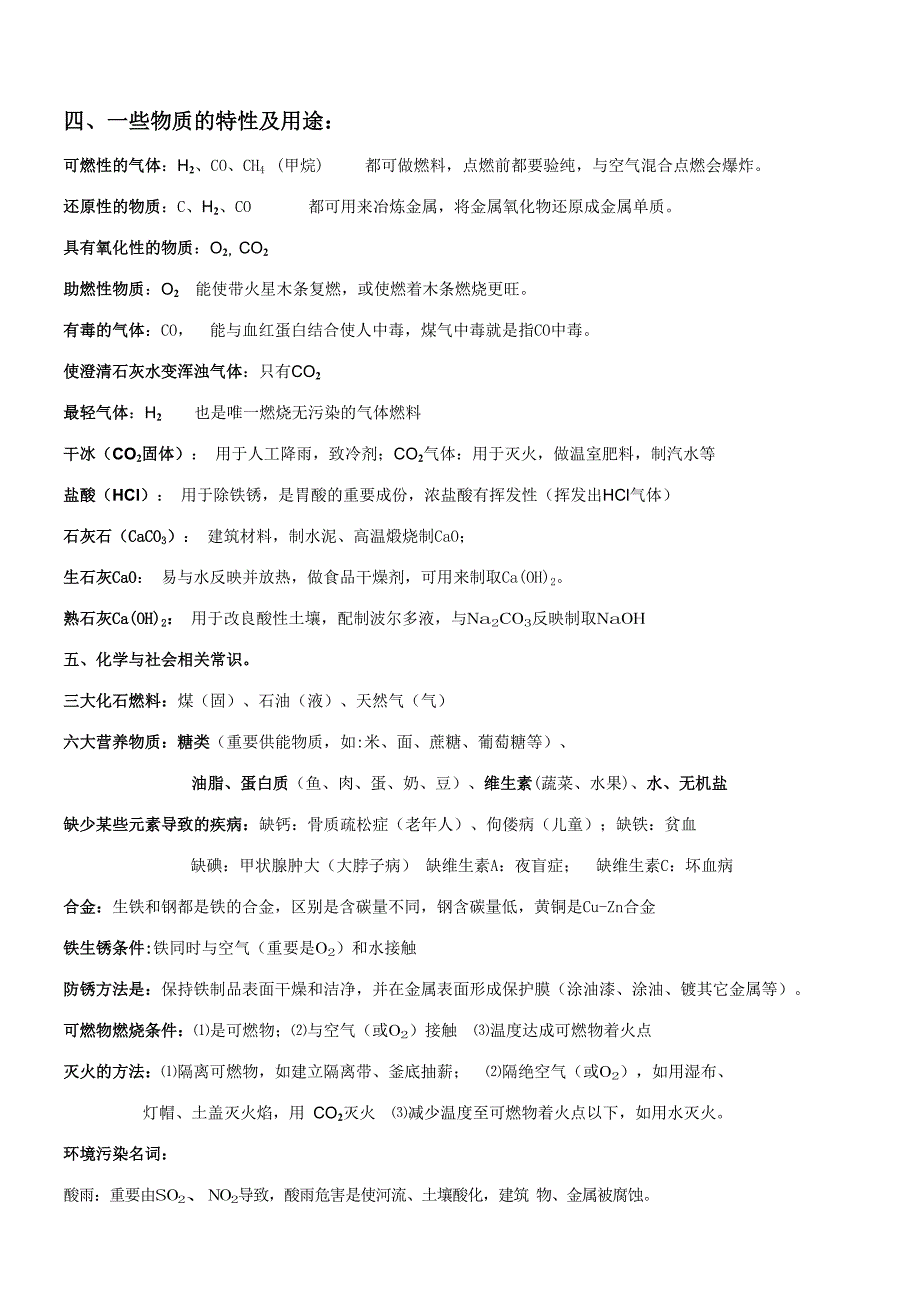 2023年初中化学上册必背知识点_第3页