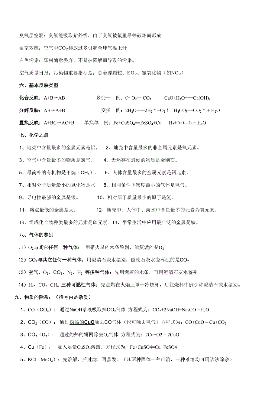 2023年初中化学上册必背知识点_第4页