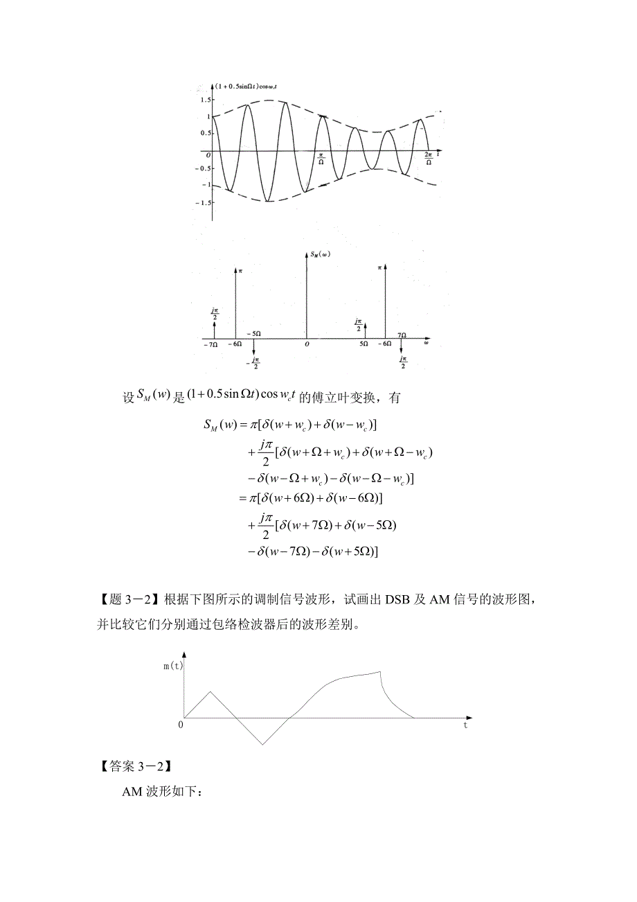 B8章模拟调制系统习题及答案-通信原理_第2页