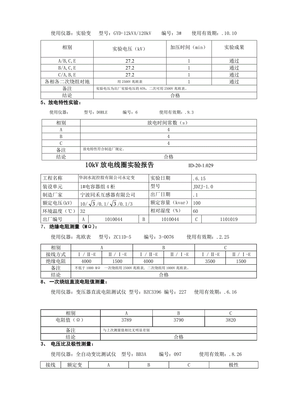 8无功补偿装置试验报告_第4页