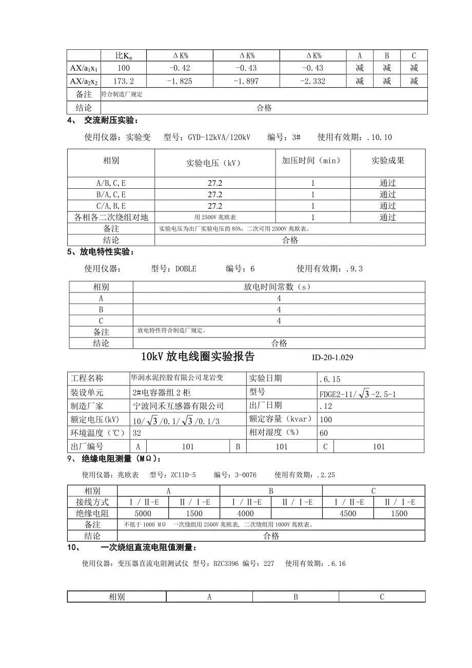 8无功补偿装置试验报告_第5页