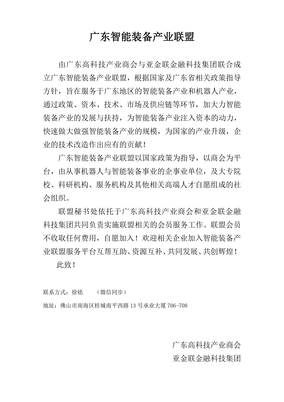 广东高科技产业商会智能装备产业联盟广东智吉科技有限公司_第1页