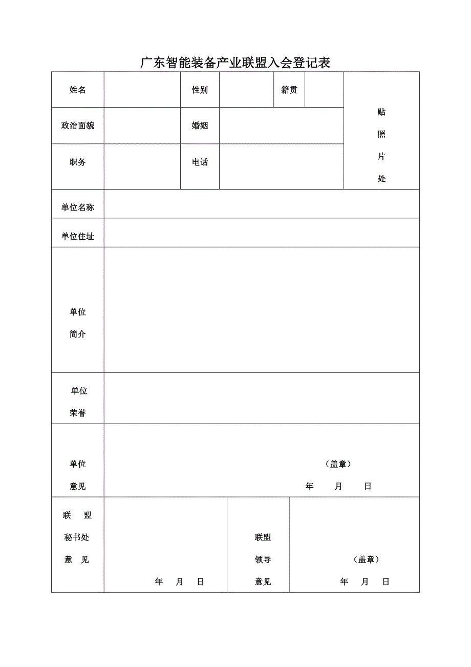 广东高科技产业商会智能装备产业联盟广东智吉科技有限公司_第2页