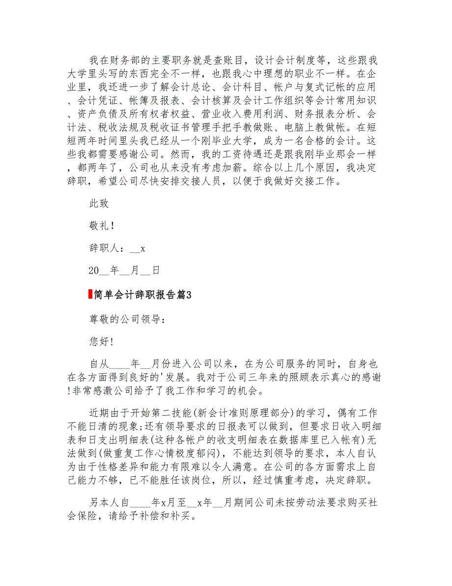 2022年关于简单会计辞职报告三篇_第2页