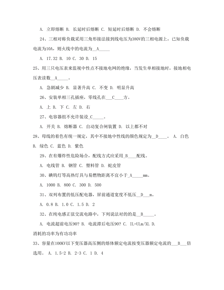 2023年电工操作证考试试题_第3页