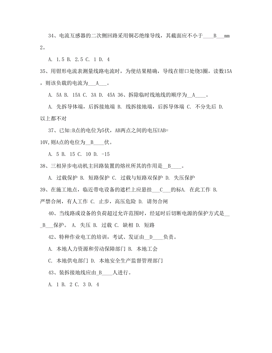 2023年电工操作证考试试题_第4页