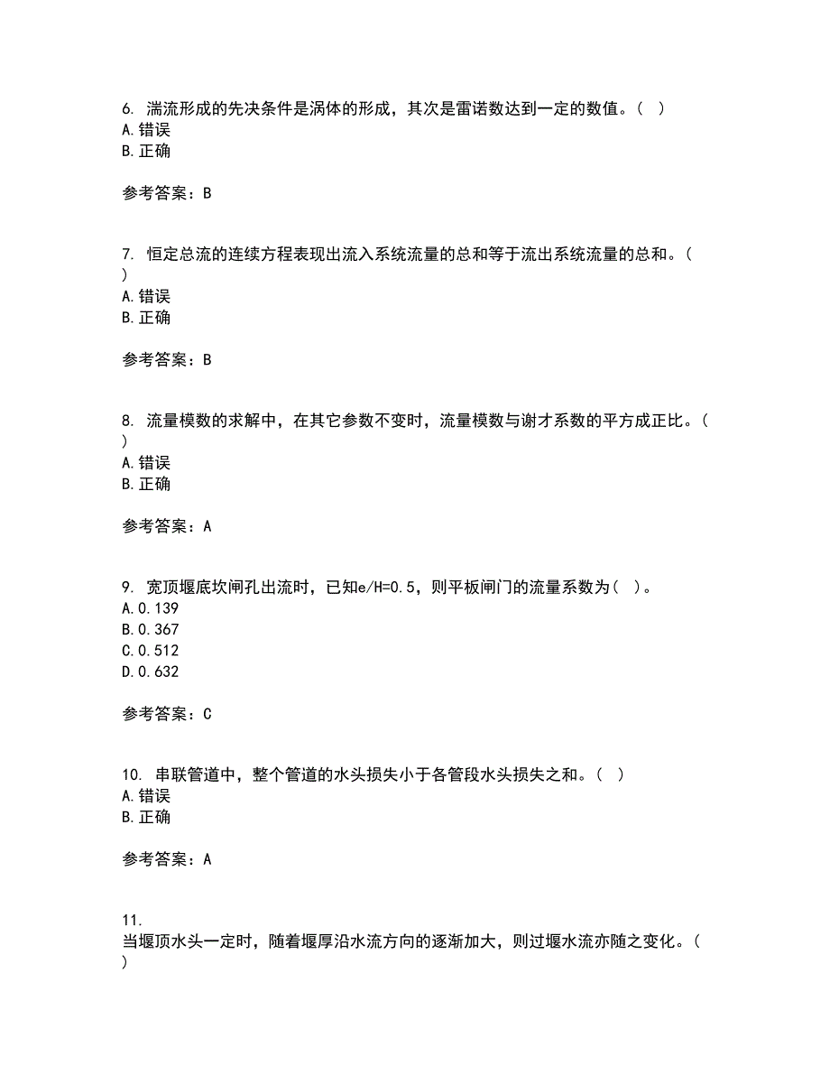 大连理工大学21秋《水力学》在线作业二满分答案11_第2页