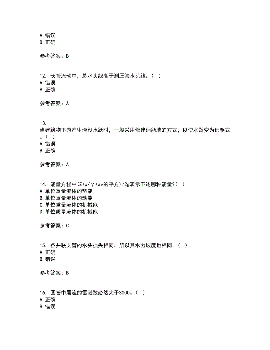 大连理工大学21秋《水力学》在线作业二满分答案11_第3页