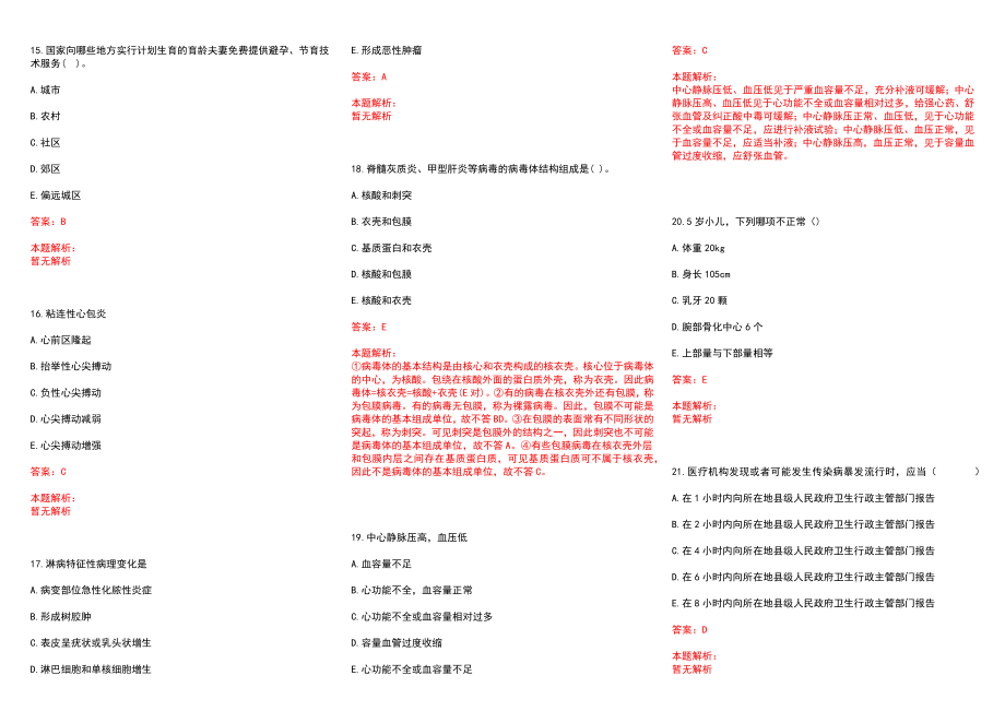 2022年11月安徽工程大学公开招聘2名医师历年参考题库答案解析_第3页