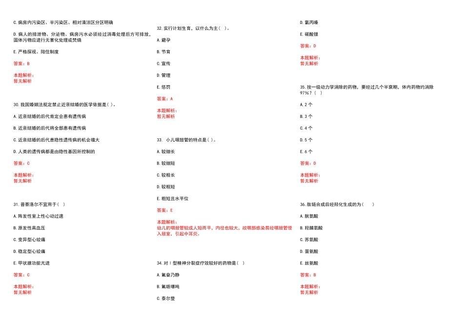 2022年11月安徽工程大学公开招聘2名医师历年参考题库答案解析_第5页