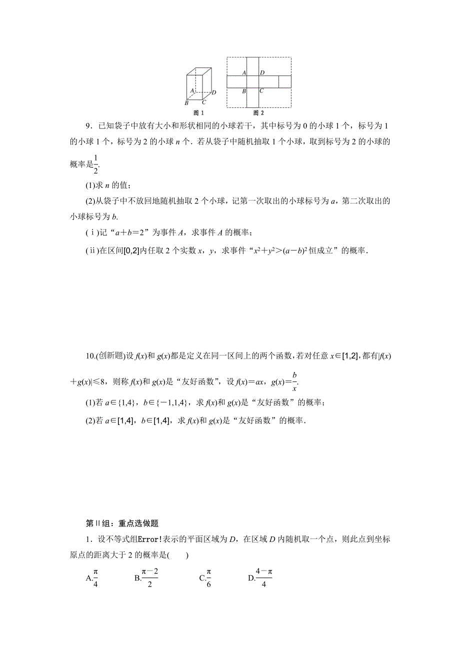 课时跟踪检测(五十七)　模拟方法_第2页