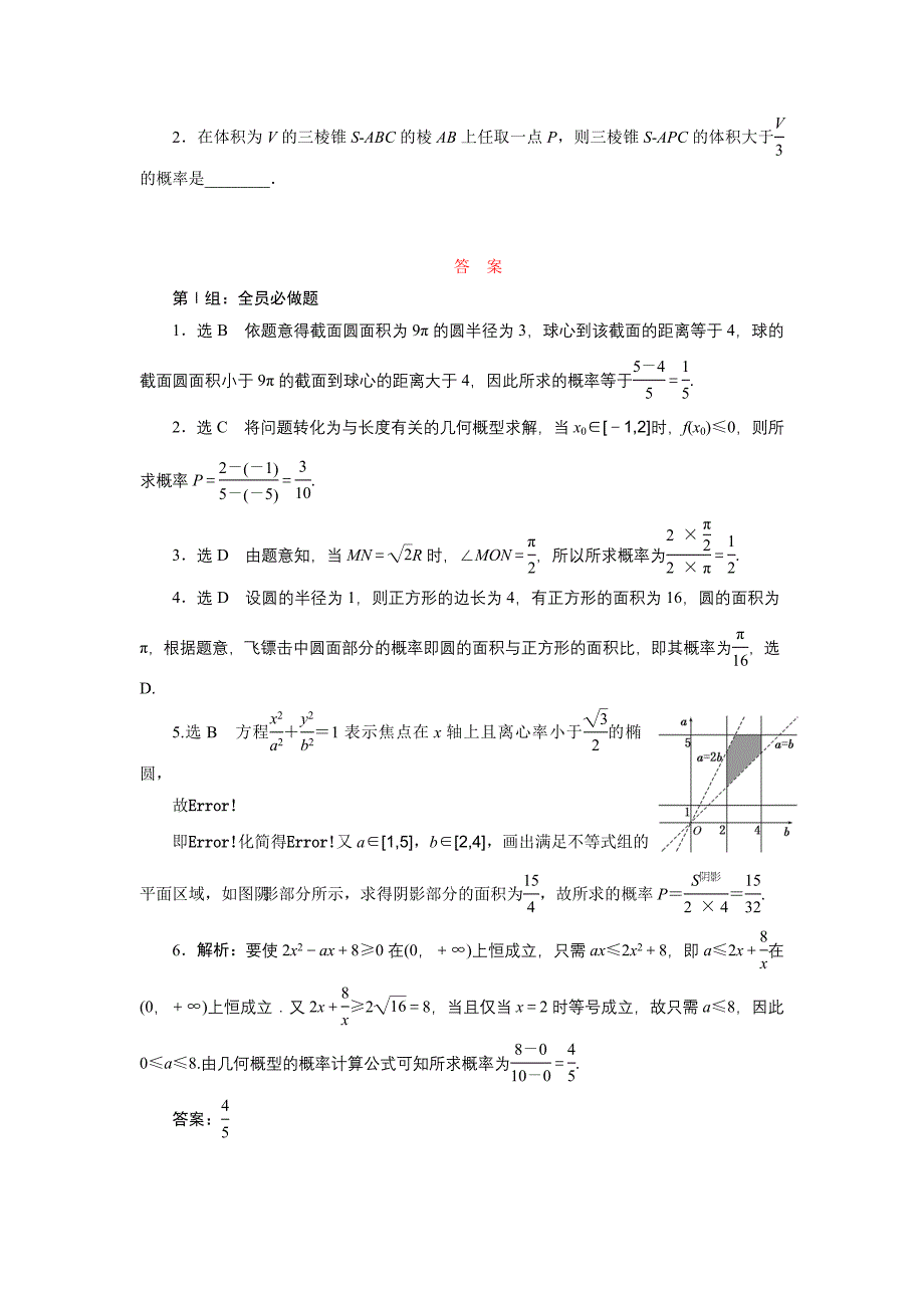 课时跟踪检测(五十七)　模拟方法_第3页