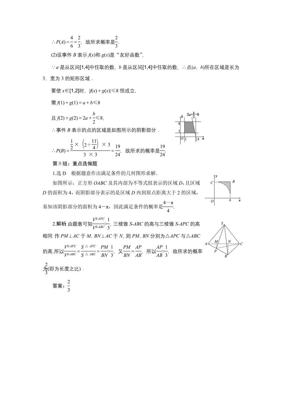 课时跟踪检测(五十七)　模拟方法_第5页