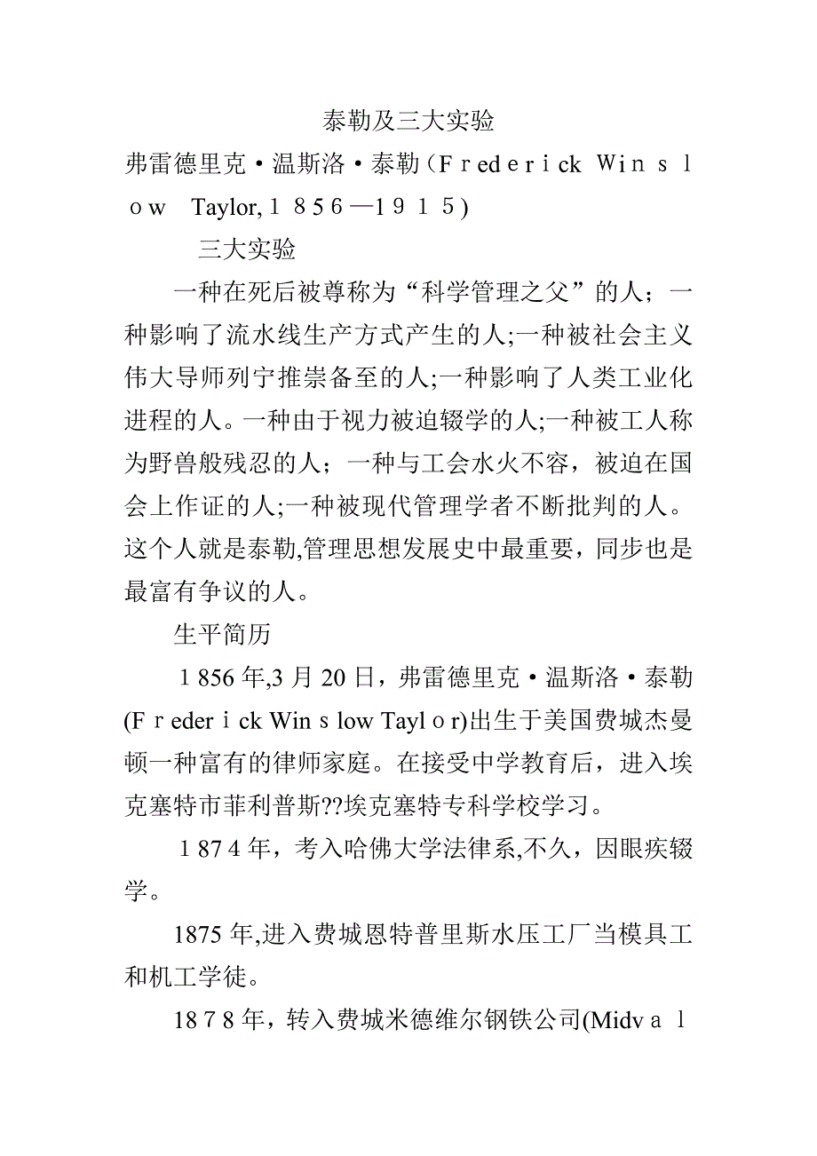 泰勒及三大实验分析_第1页