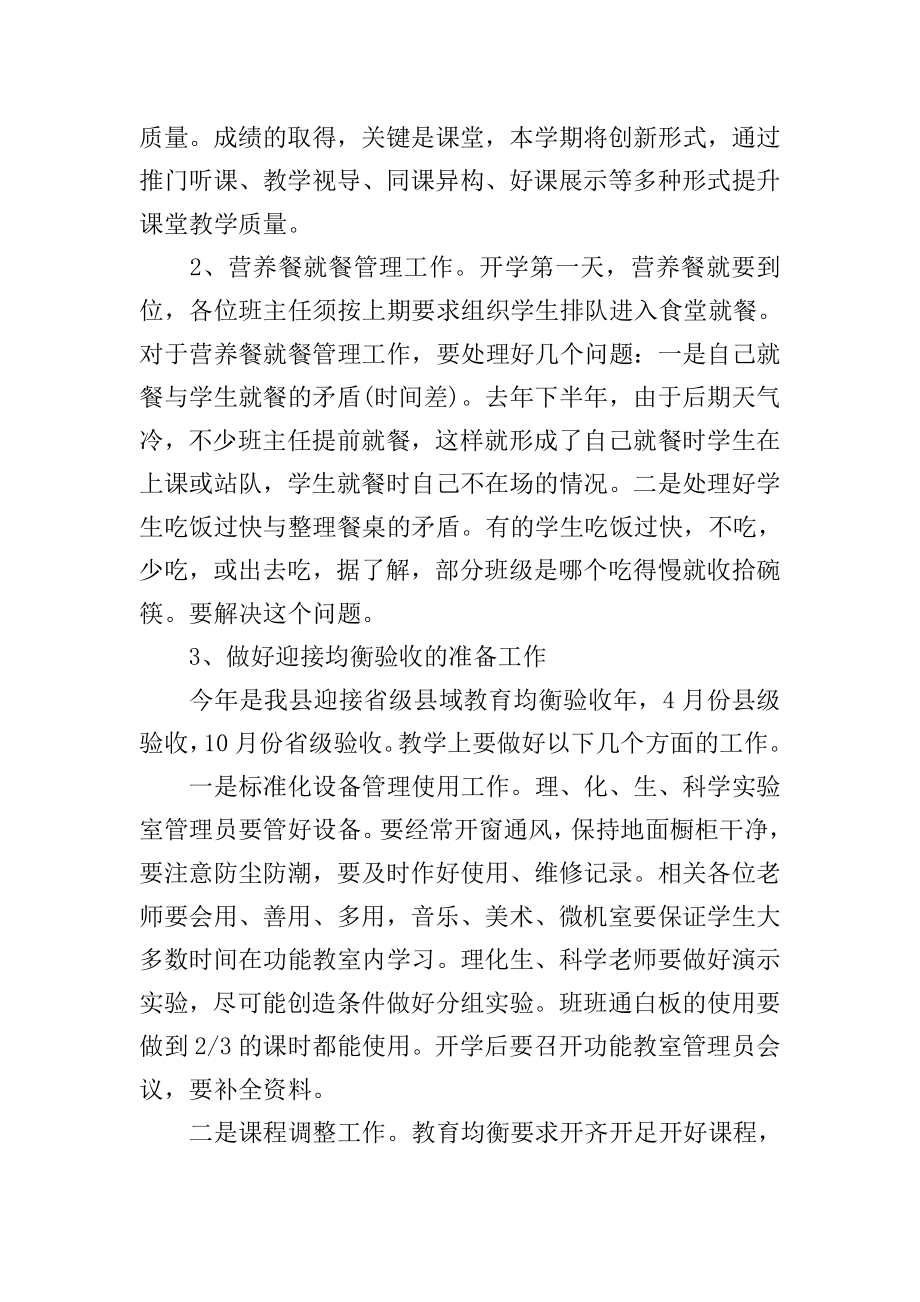 校长在开学教学教研会上讲话稿.doc_第3页