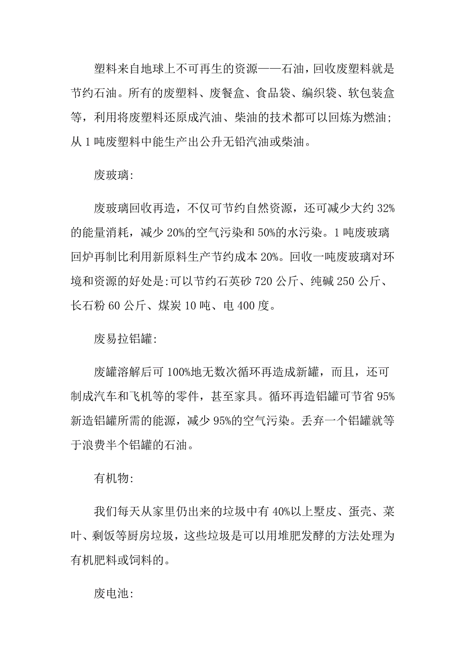 机关垃圾分类倡议书范文500字_第4页