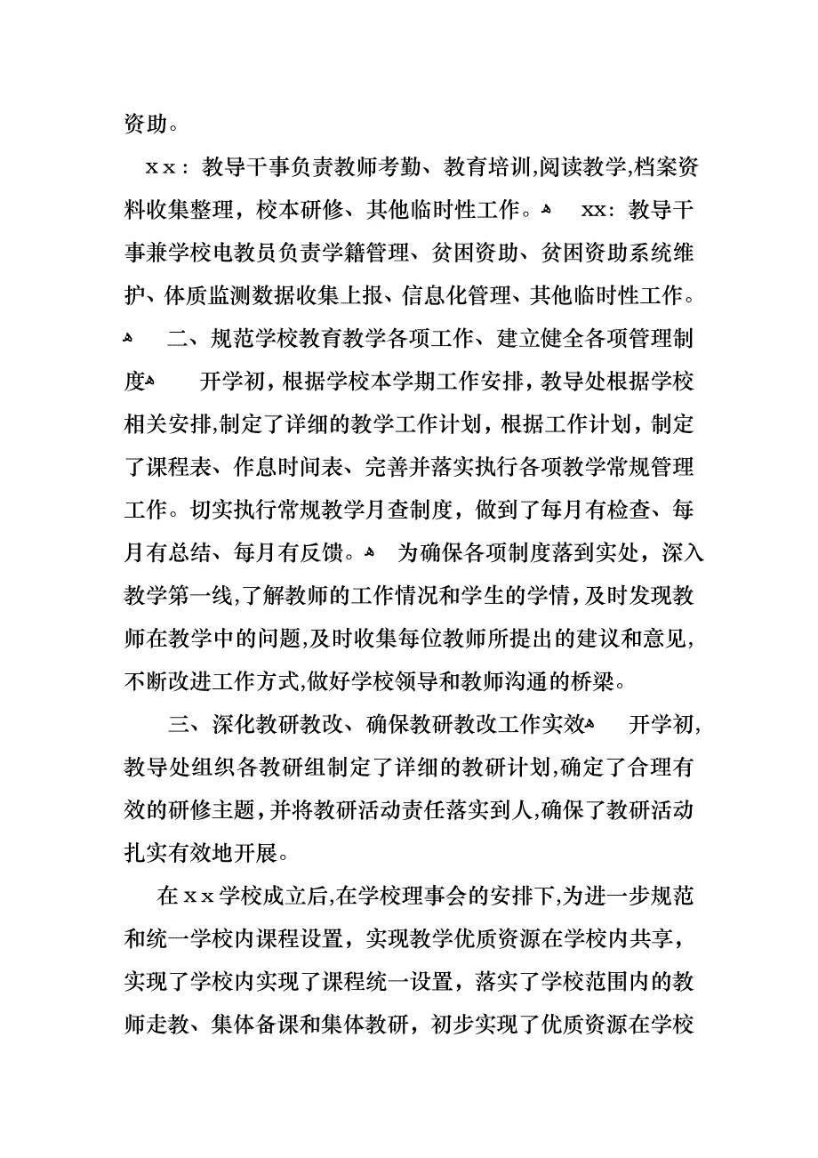 关于教导主任述职报告模板汇总5篇_第2页