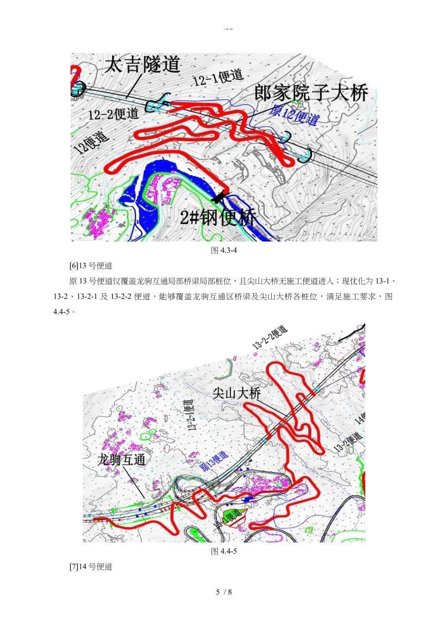 山区高速公路施工便道设计和维护万利六分部_第5页