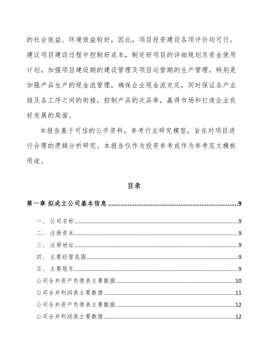 商洛关于成立环氧树脂公司可行性研究报告_第3页