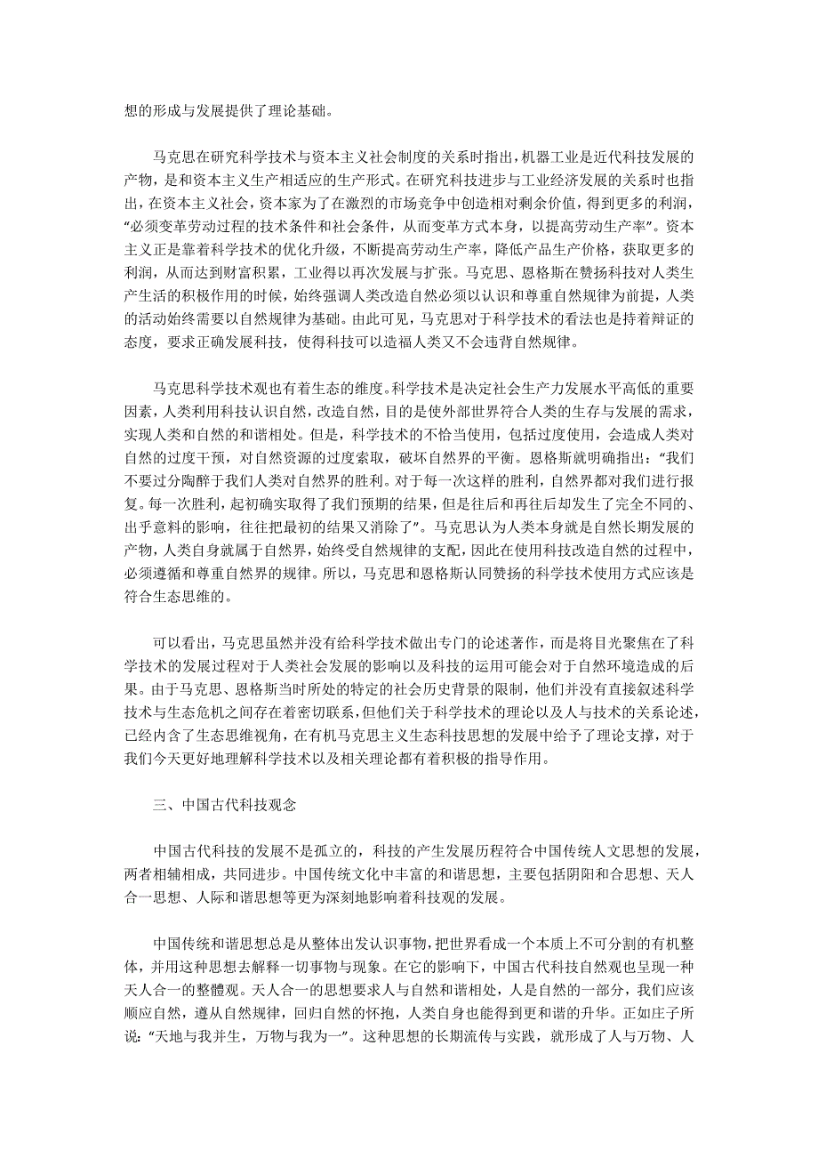 科技论文2700字_第2页