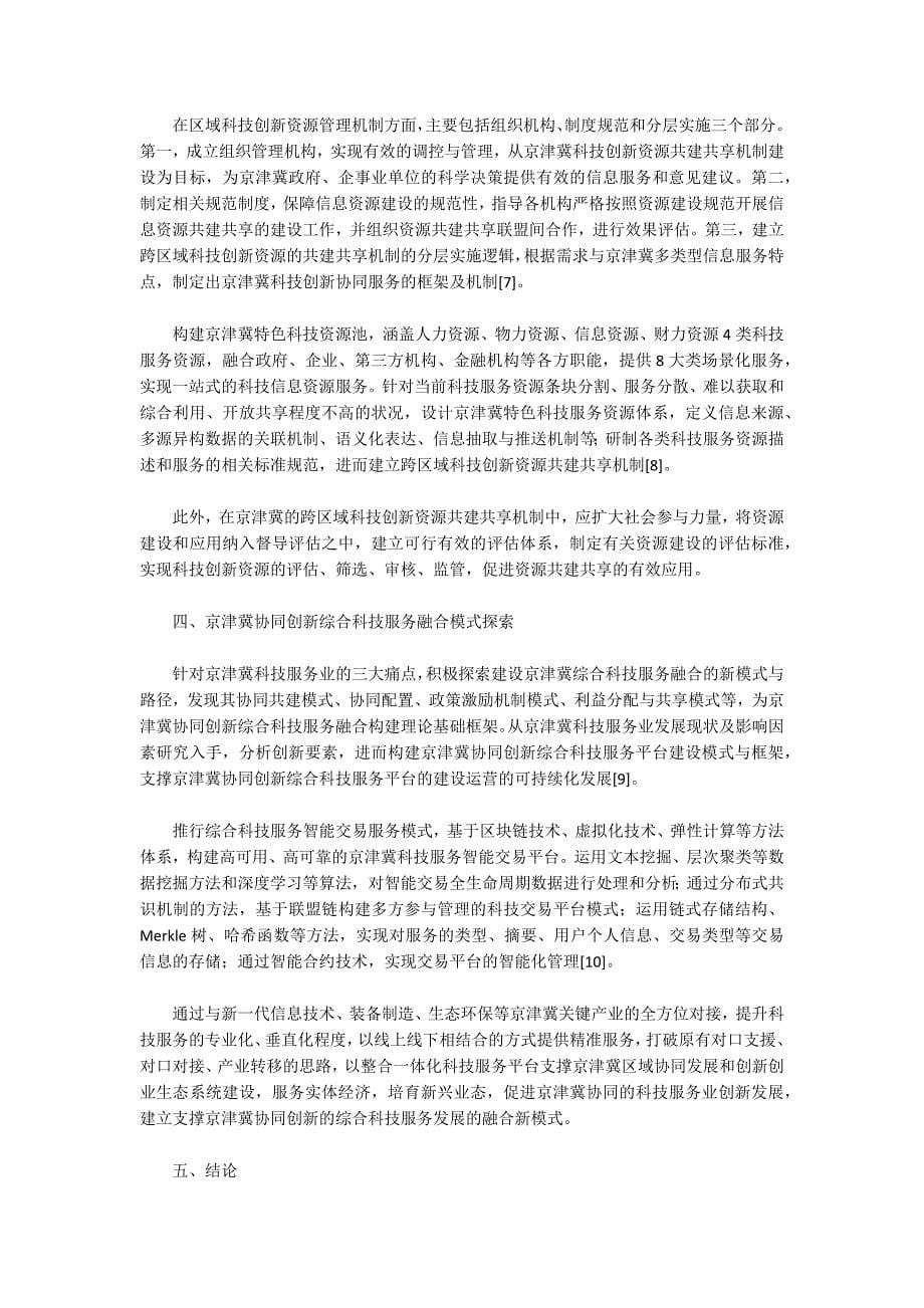 科技论文2700字_第5页