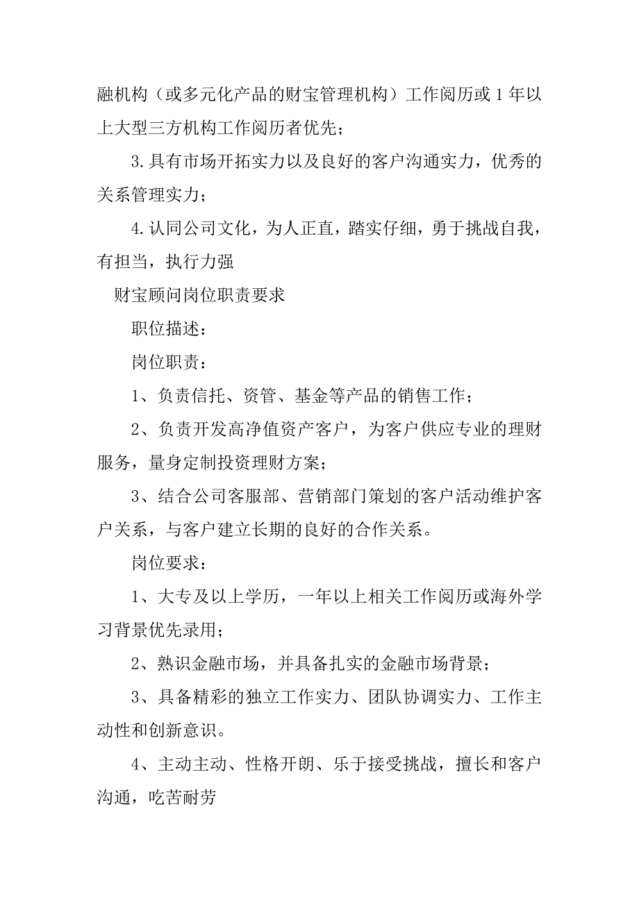 2023年财富顾问岗位职责9篇_第3页