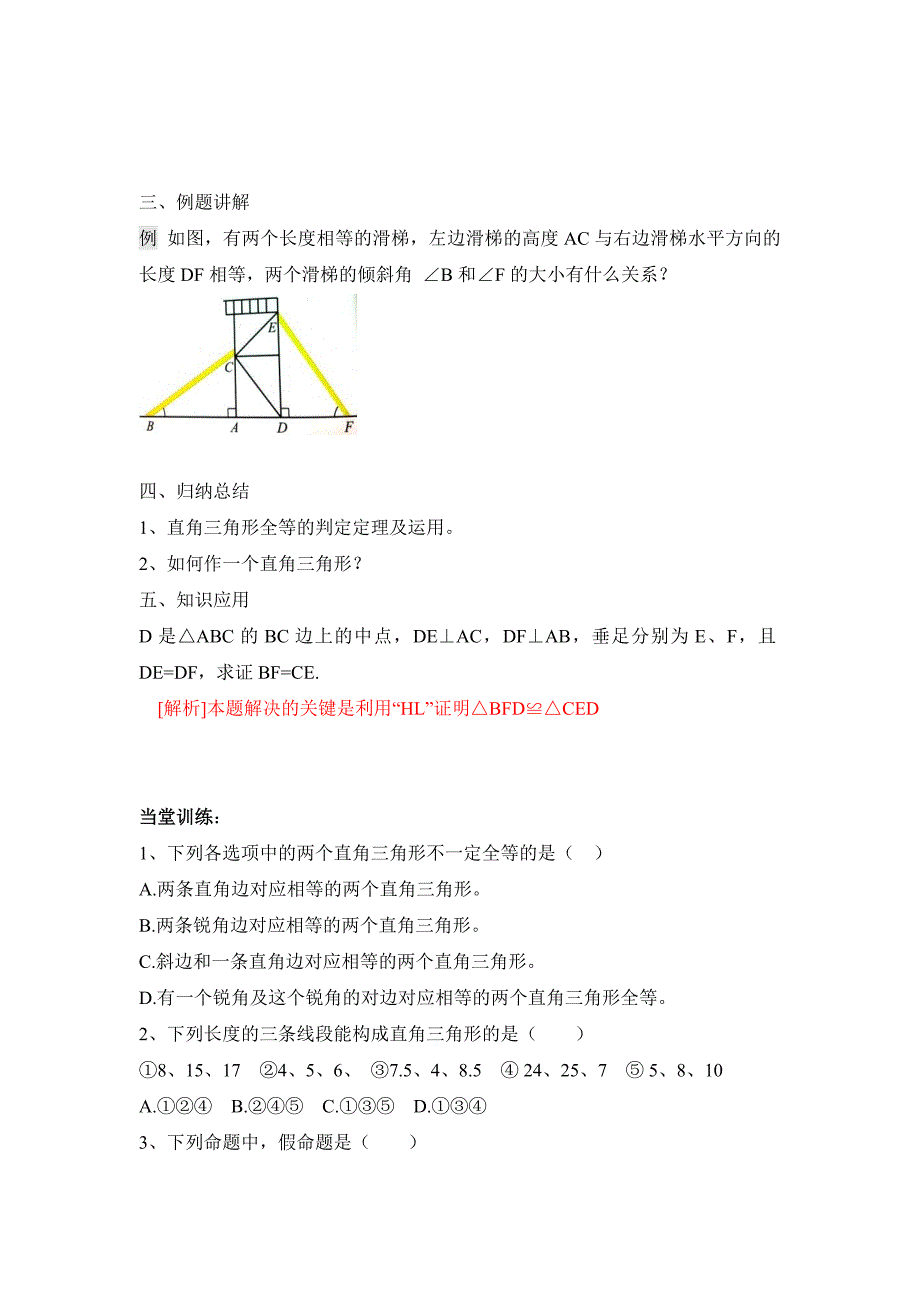 最新 【北师大版】八年级数学下册1.2 第2课时 直角三角形全等的判定_第2页
