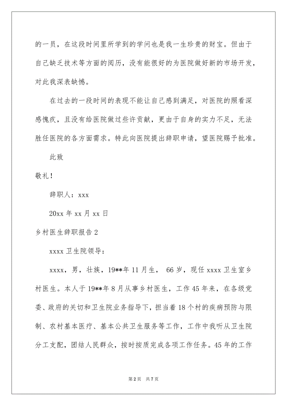 乡村医生辞职报告_第2页