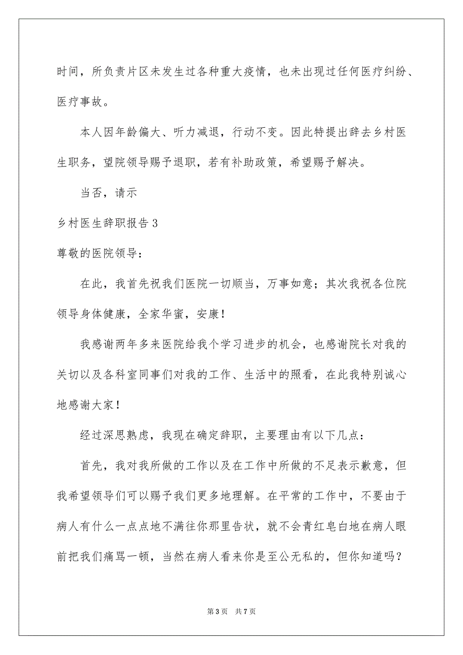 乡村医生辞职报告_第3页