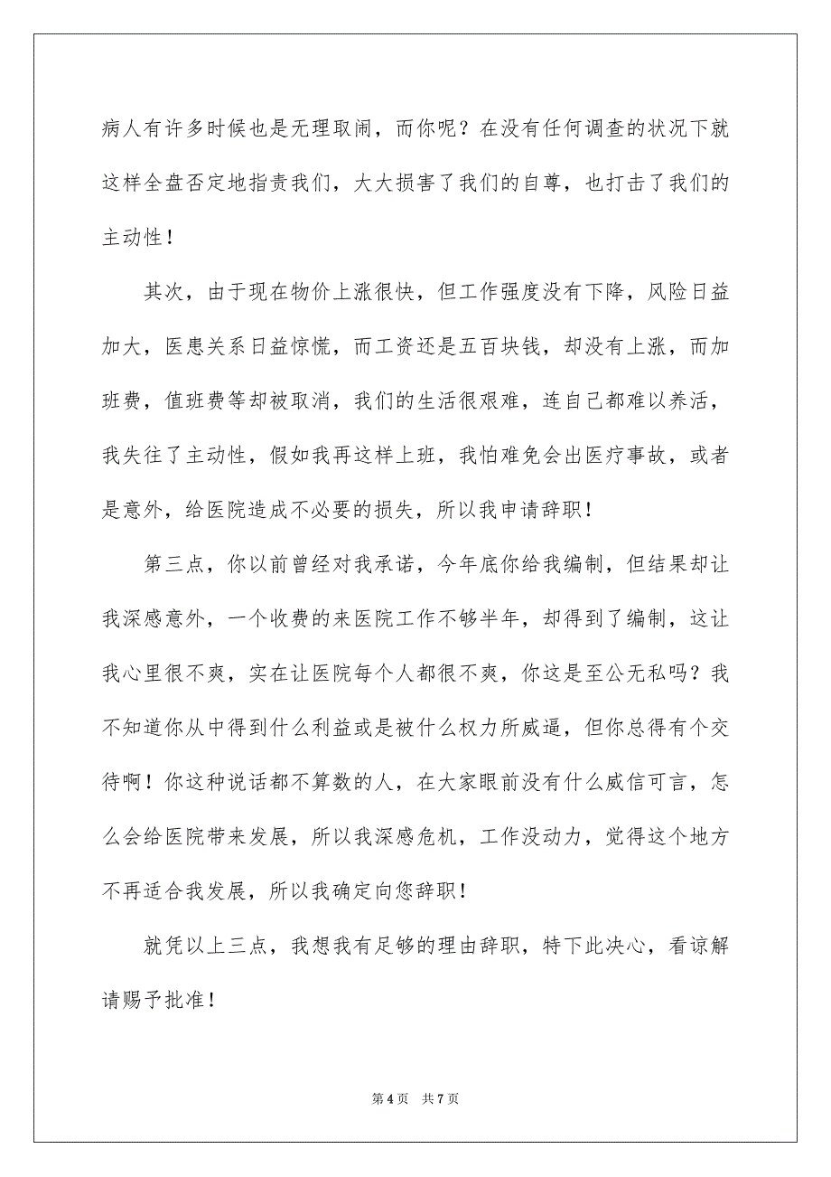 乡村医生辞职报告_第4页