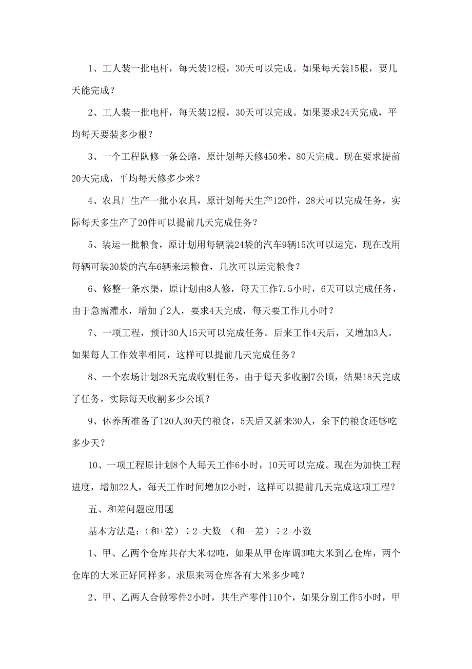 典型应用题29.doc_第3页