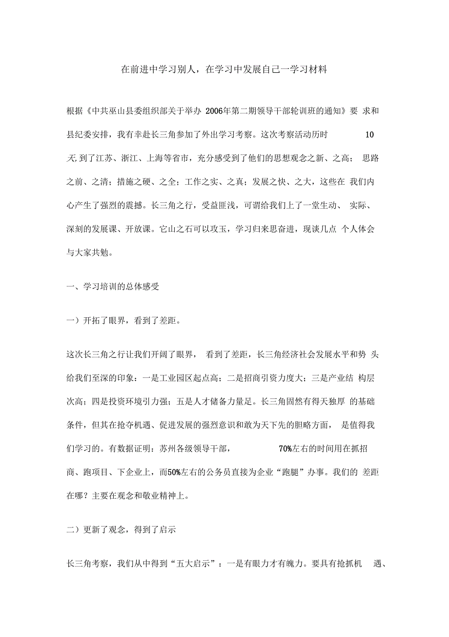 在前进中学习别人,在学习中发展自己—学习材料_第1页