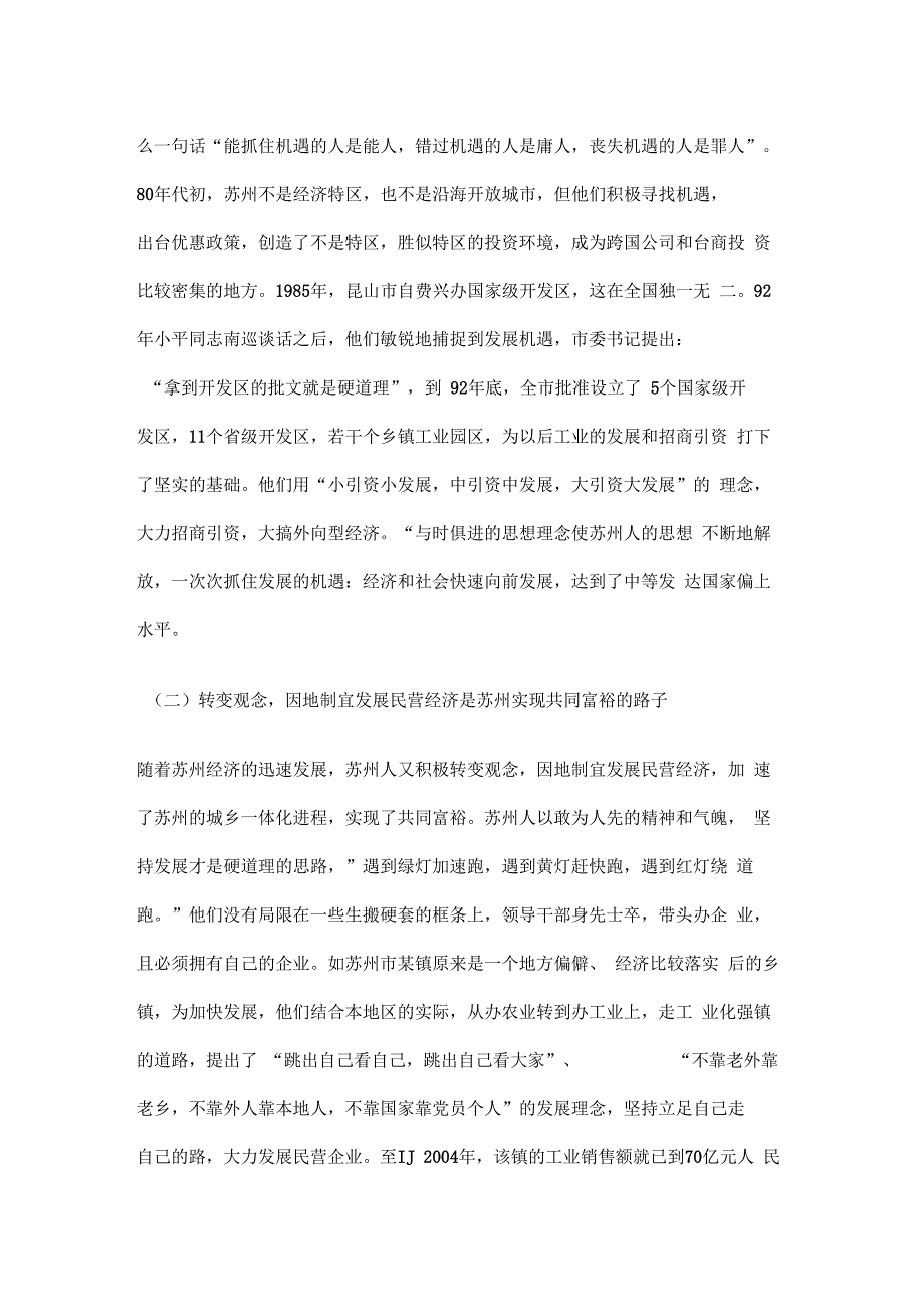 在前进中学习别人,在学习中发展自己—学习材料_第3页