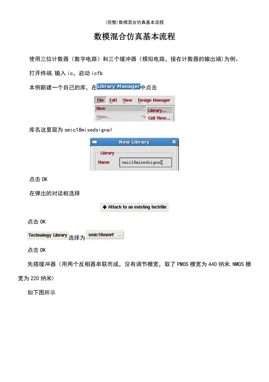 (最新整理)数模混合仿真基本流程_第2页