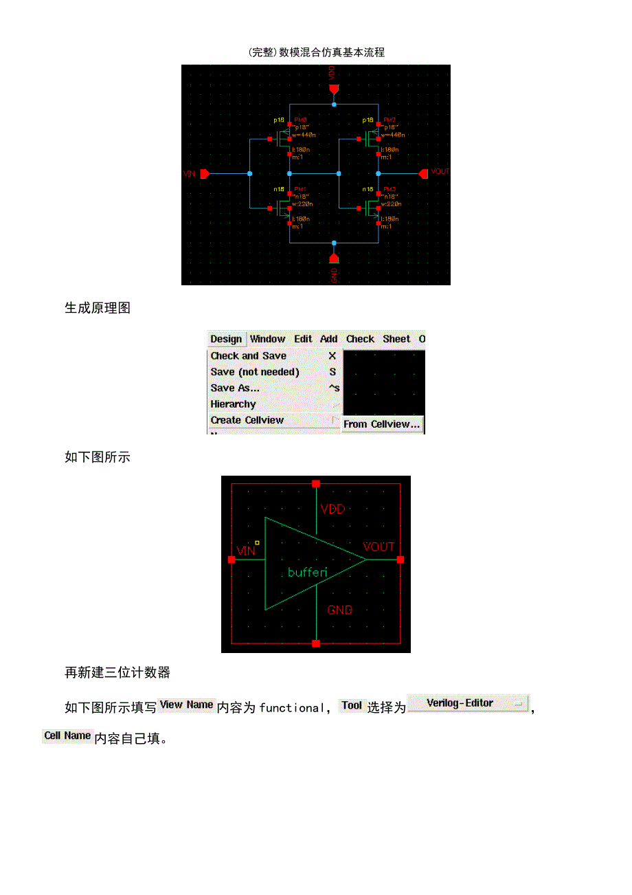 (最新整理)数模混合仿真基本流程_第3页