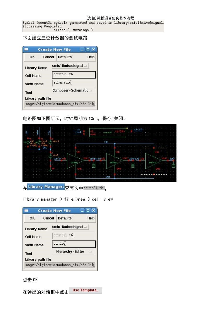 (最新整理)数模混合仿真基本流程_第5页