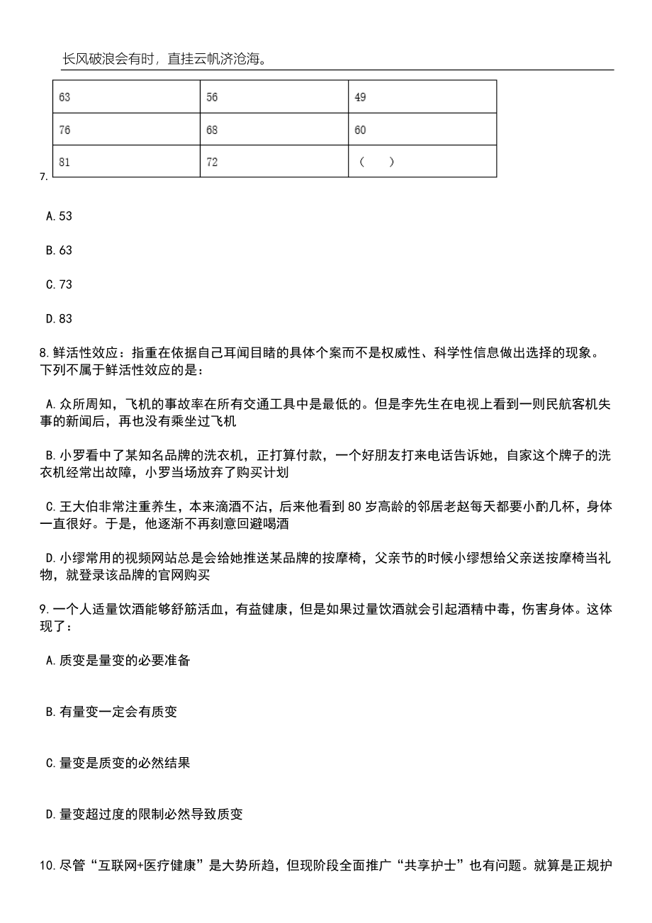 浙江宁波慈溪市机关事务管理局招考聘用编外工作人员笔试题库含答案详解_第3页