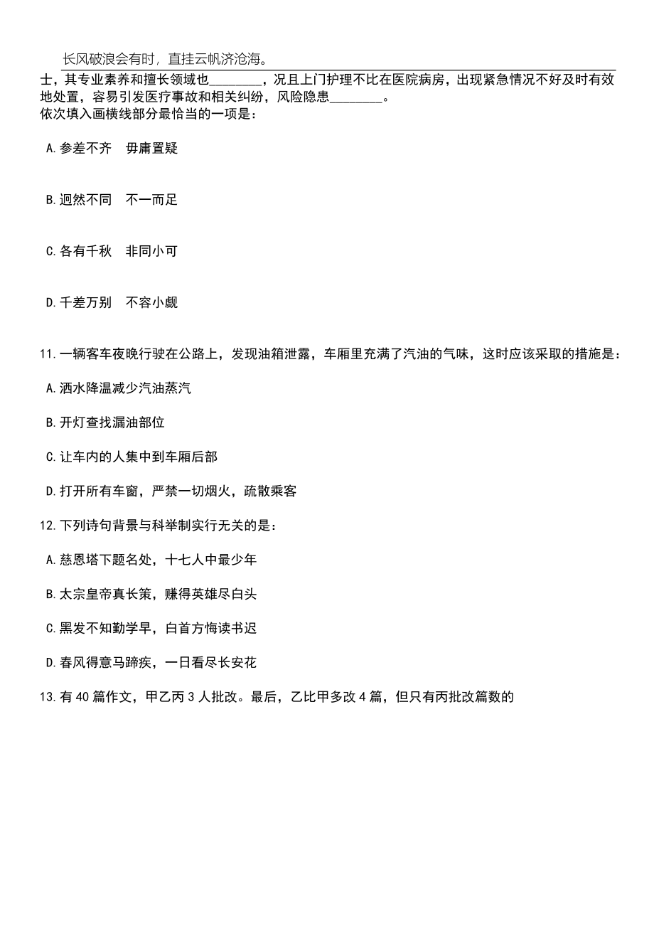 浙江宁波慈溪市机关事务管理局招考聘用编外工作人员笔试题库含答案详解_第4页