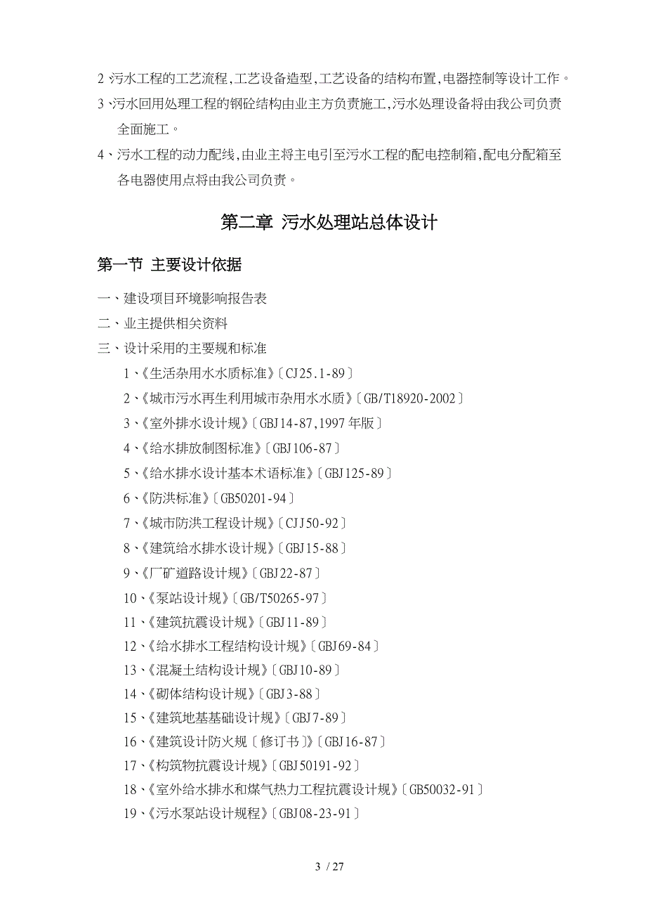 50吨中水工程Q=50m3d中水回用处理系统设计方案_第3页