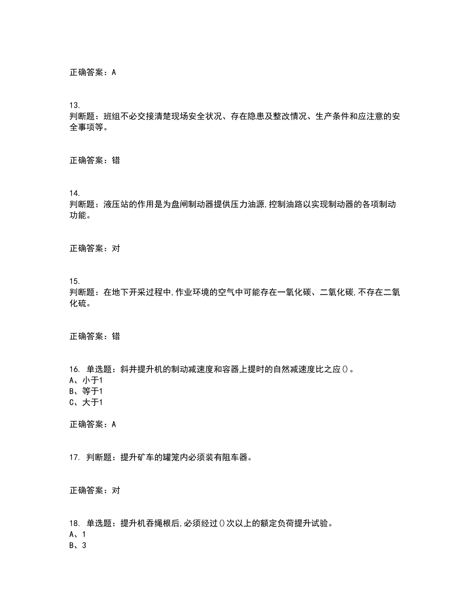 金属非金属矿山提升机操作作业安全生产考试历年真题汇总含答案参考14_第3页