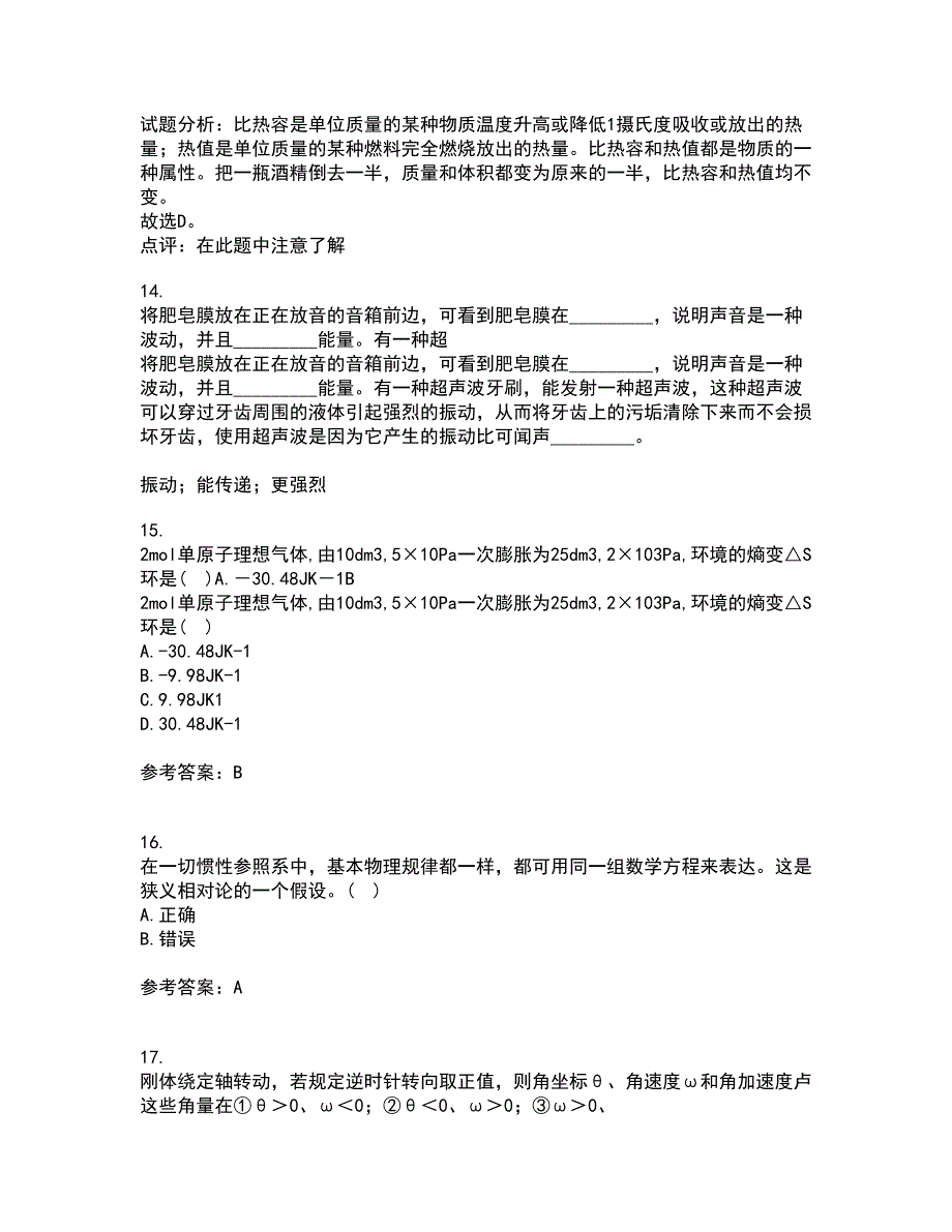 福建师范大学22春《中学物理教法研究》补考试题库答案参考50_第4页